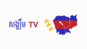 Sangkem TV Logo
